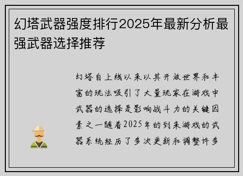 幻塔武器强度排行2025年最新分析最强武器选择推荐